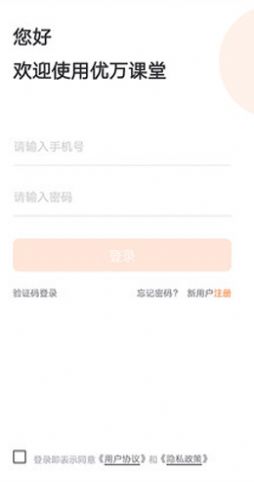 优万课堂app