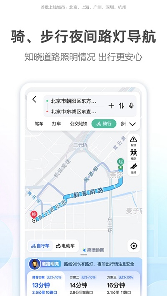 高德地图手机版