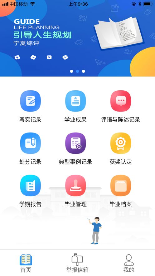 宁夏综评在线登录app截图2