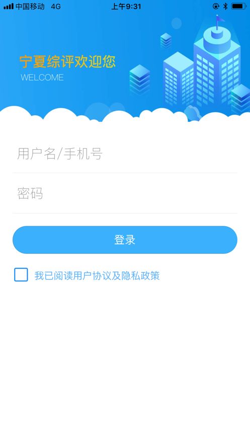 宁夏综评在线登录app截图3