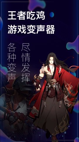 游戏开黑变声器v1.0.0