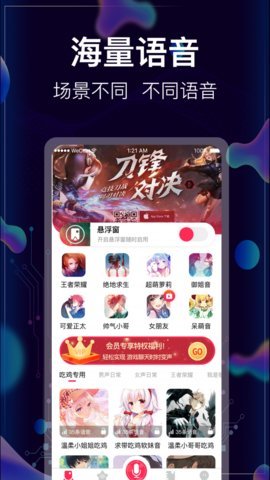 游戏开黑变声器v1.0.0