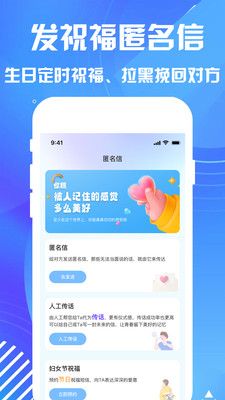 匿名短信app截图3