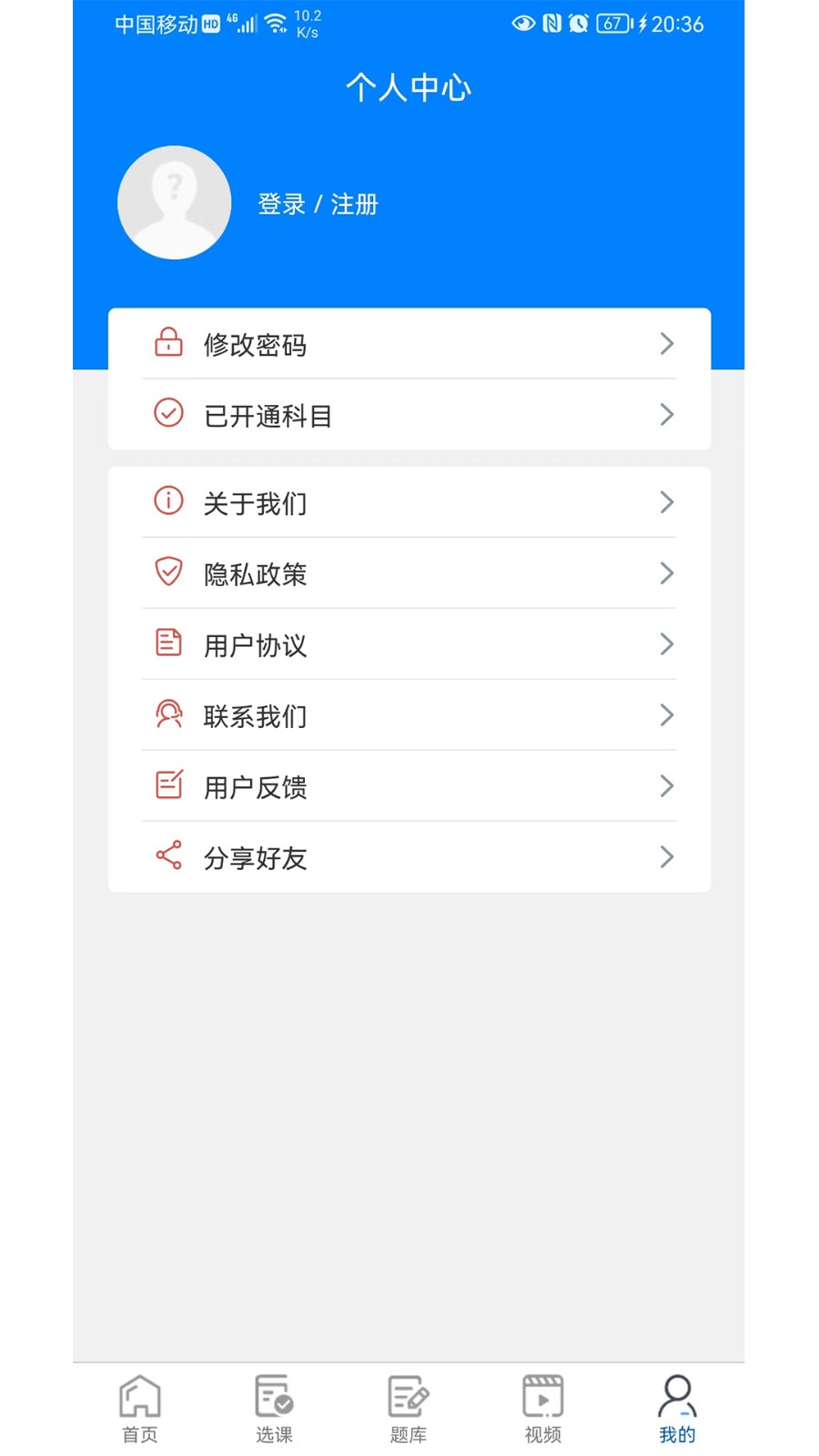 毕刷题库官方版