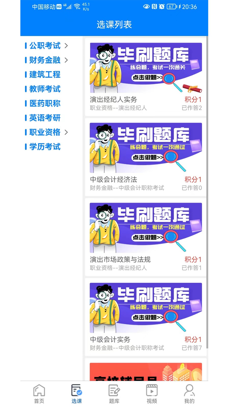 毕刷题库官方版