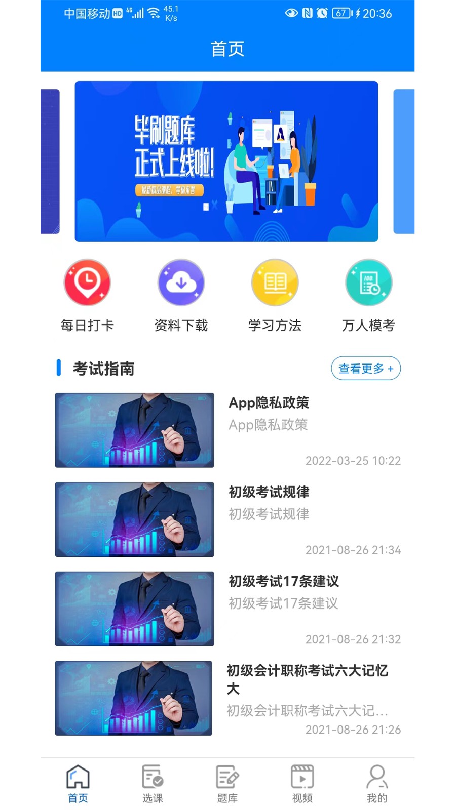 毕刷题库官方版截图3