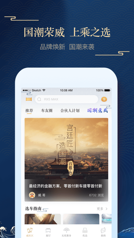 上汽荣威app官方版
