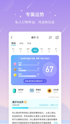 测测星盘app