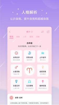 测测星盘app