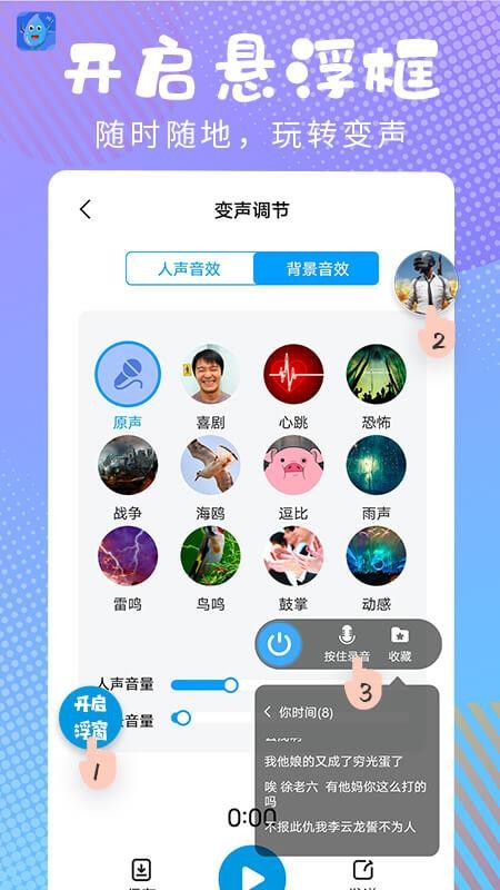 和平变声器pro软件截图1