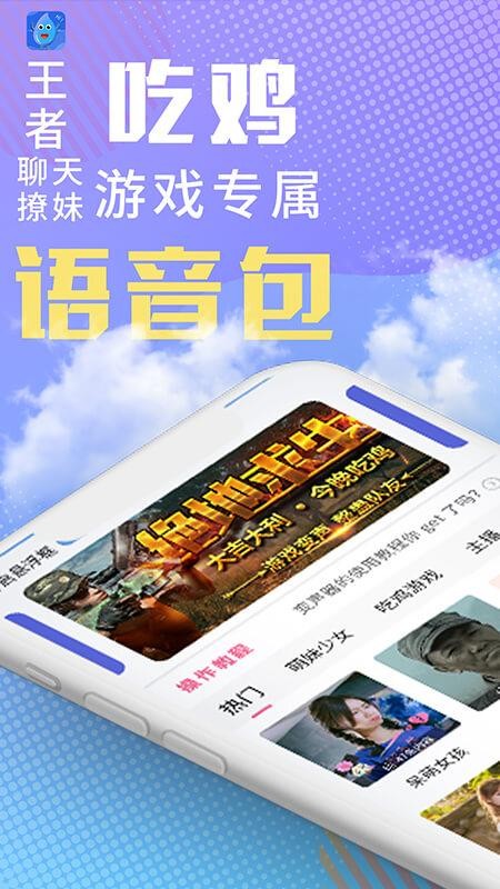 和平变声器pro软件截图2