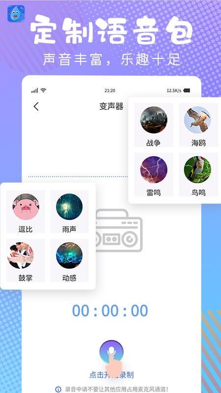 和平变声器pro软件截图3