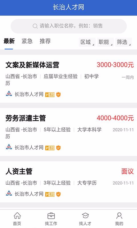 长治人才网官方版