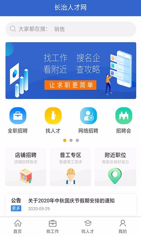 长治人才网官方版