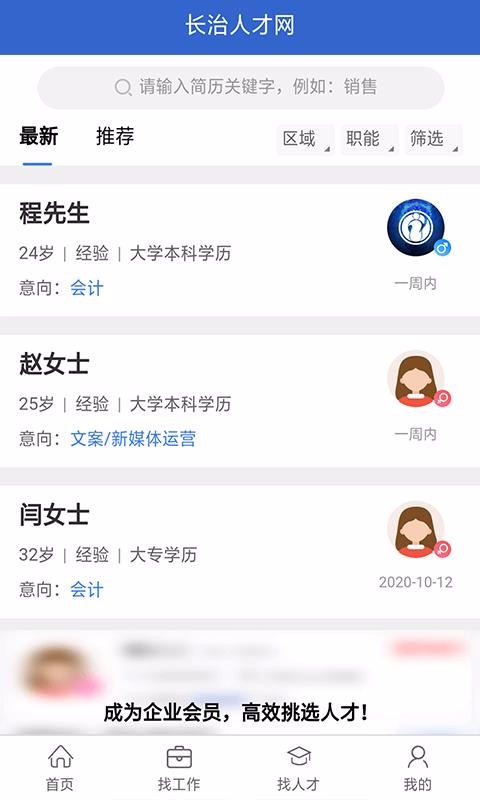 长治人才网官方版截图3