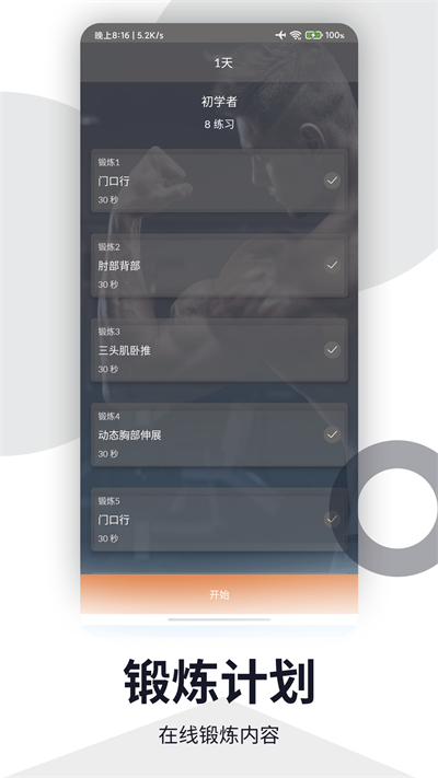 书金健身截图3