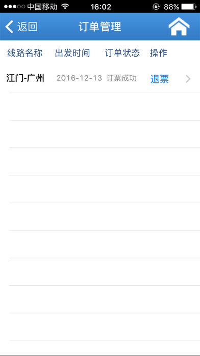 岭南通截图3