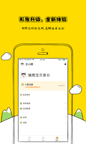 雏鹰宝贝截图3