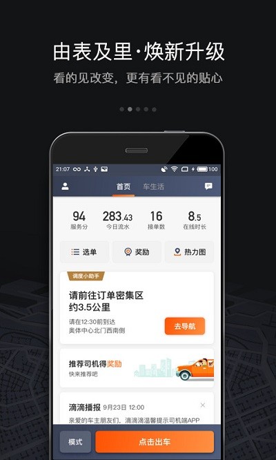 滴滴车主app司机端2023