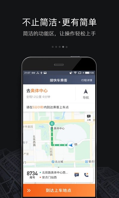 滴滴车主app司机端2023