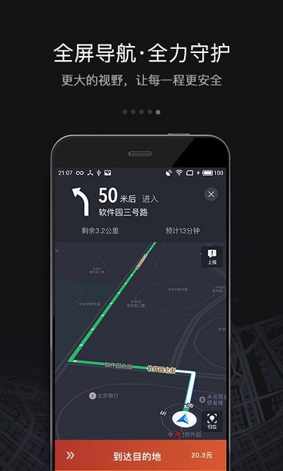 滴滴车主app司机端2023截图3