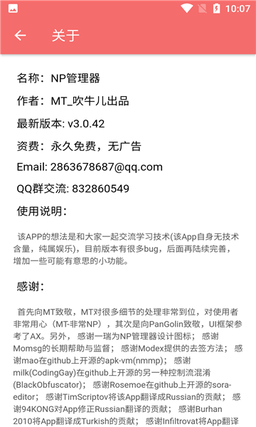 NP管理器安卓