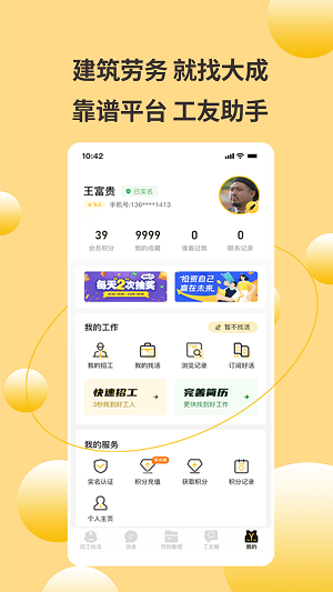 大成工匠v1.0.5