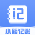 小额记账app