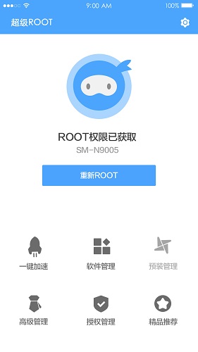 卓大师一键root 官网版截图3