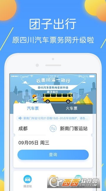 团子出行