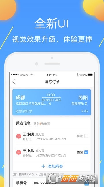 团子出行