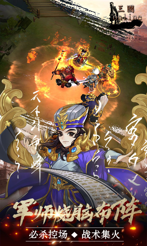 三国online送名将SR版截图1
