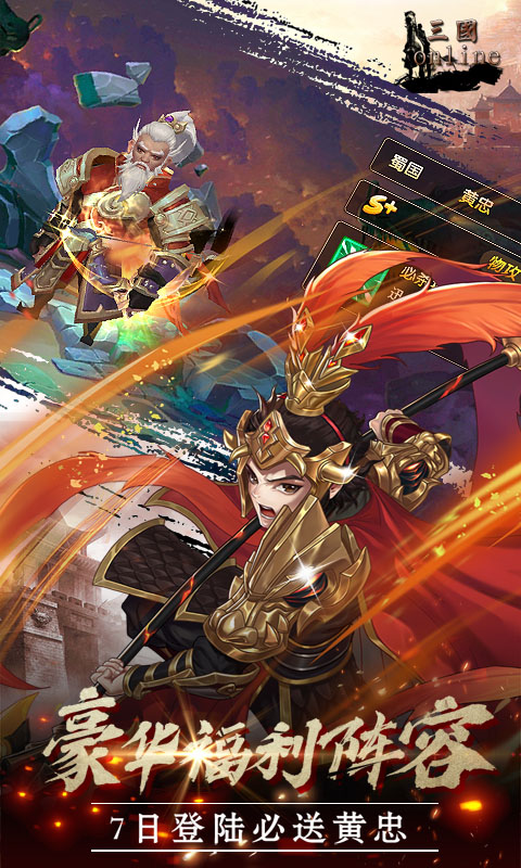 三国online送名将SR版截图2