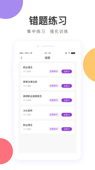 中冠教育app截图3