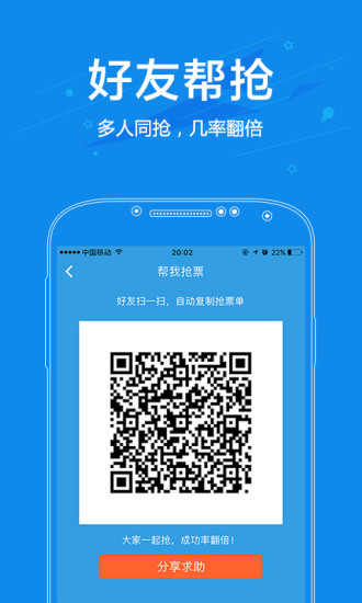 网易火车票app截图3