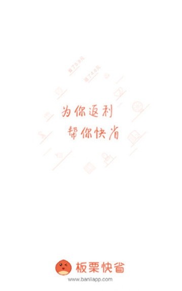 板栗快省