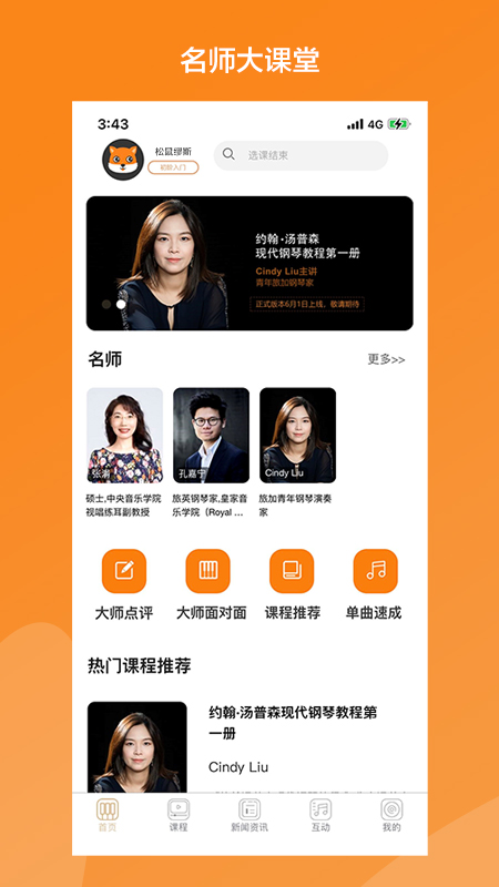 松鼠缪斯音乐