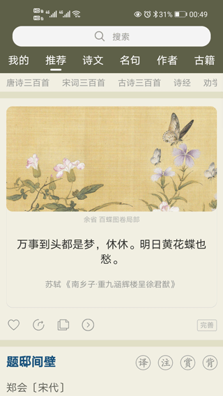 古诗文网软件截图1