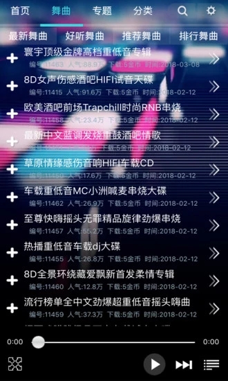 深港DJ音乐盒手机
