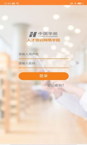 华能e学截图3