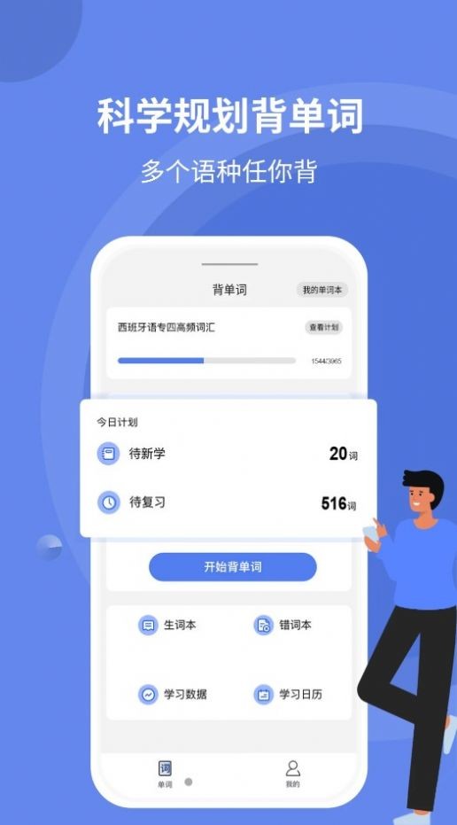 堂堂背单词app安卓版截图3