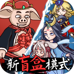 八戒抢亲发育游戏免广告