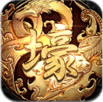 富豪传奇