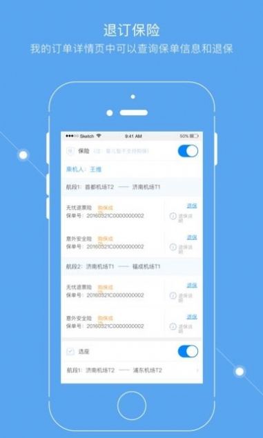 掌上东航app