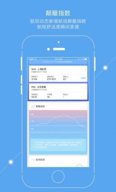掌上东航app
