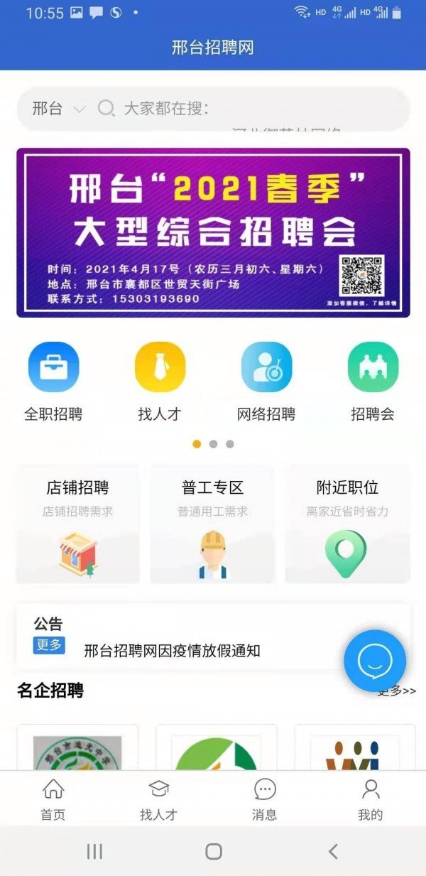 邢台招聘网官方app截图1