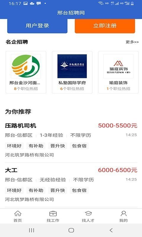 邢台招聘网官方app截图2