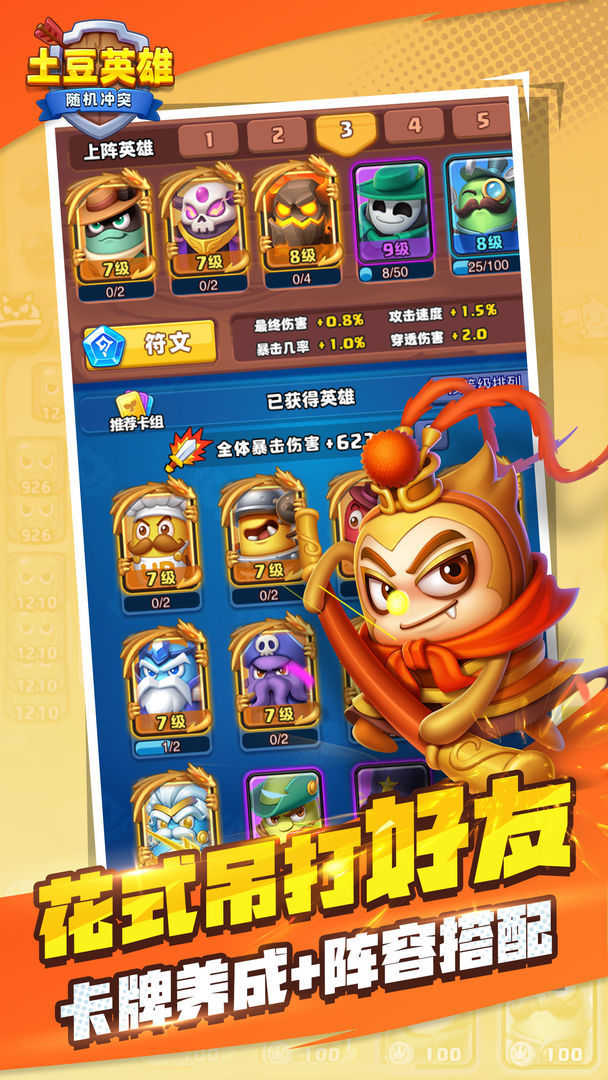 土豆英雄内置菜单版截图2