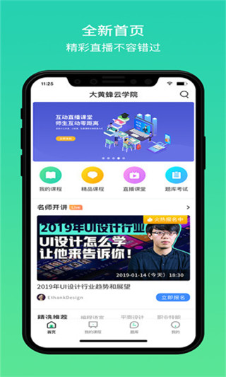 大黄蜂云课堂截图1