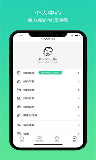 大黄蜂云课堂截图3